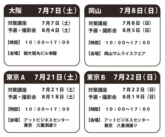 事前対策講座について